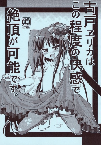 (Higurashi no Tsudoi 3) [10/der (Comoda)] Furudo Erika Wa Kono Teido No Kaikan De Zecchou Ga Kanou Desu (Umineko no Naku Koro ni) cover