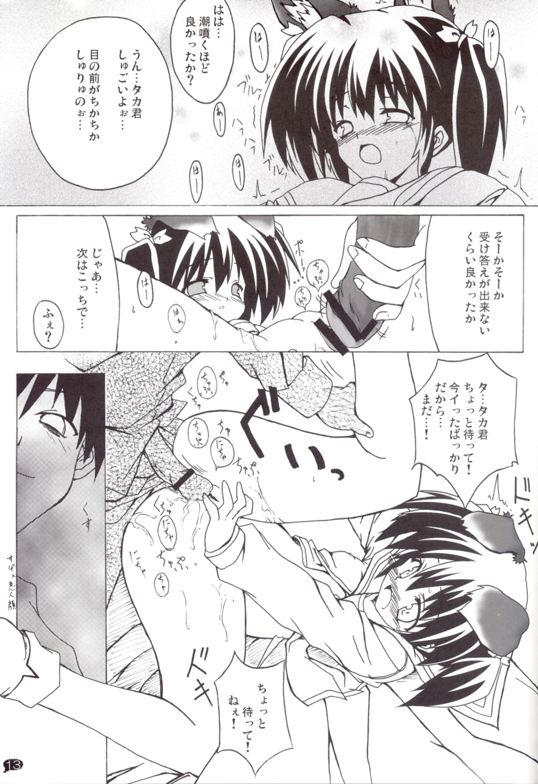 Love Love shock!! 3 page 12 full