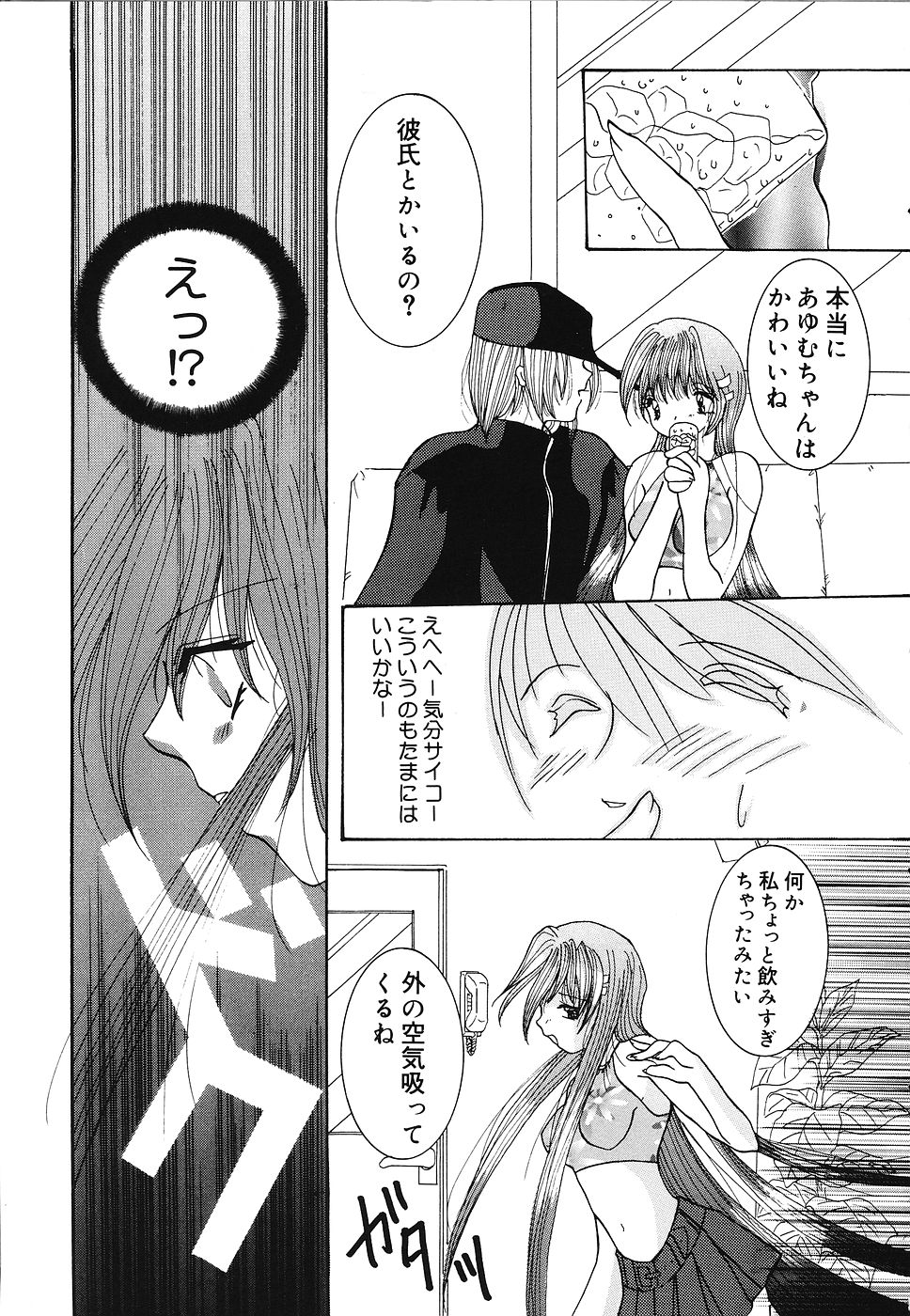 Shoujo Yuugi | A girl gonna make play... page 10 full