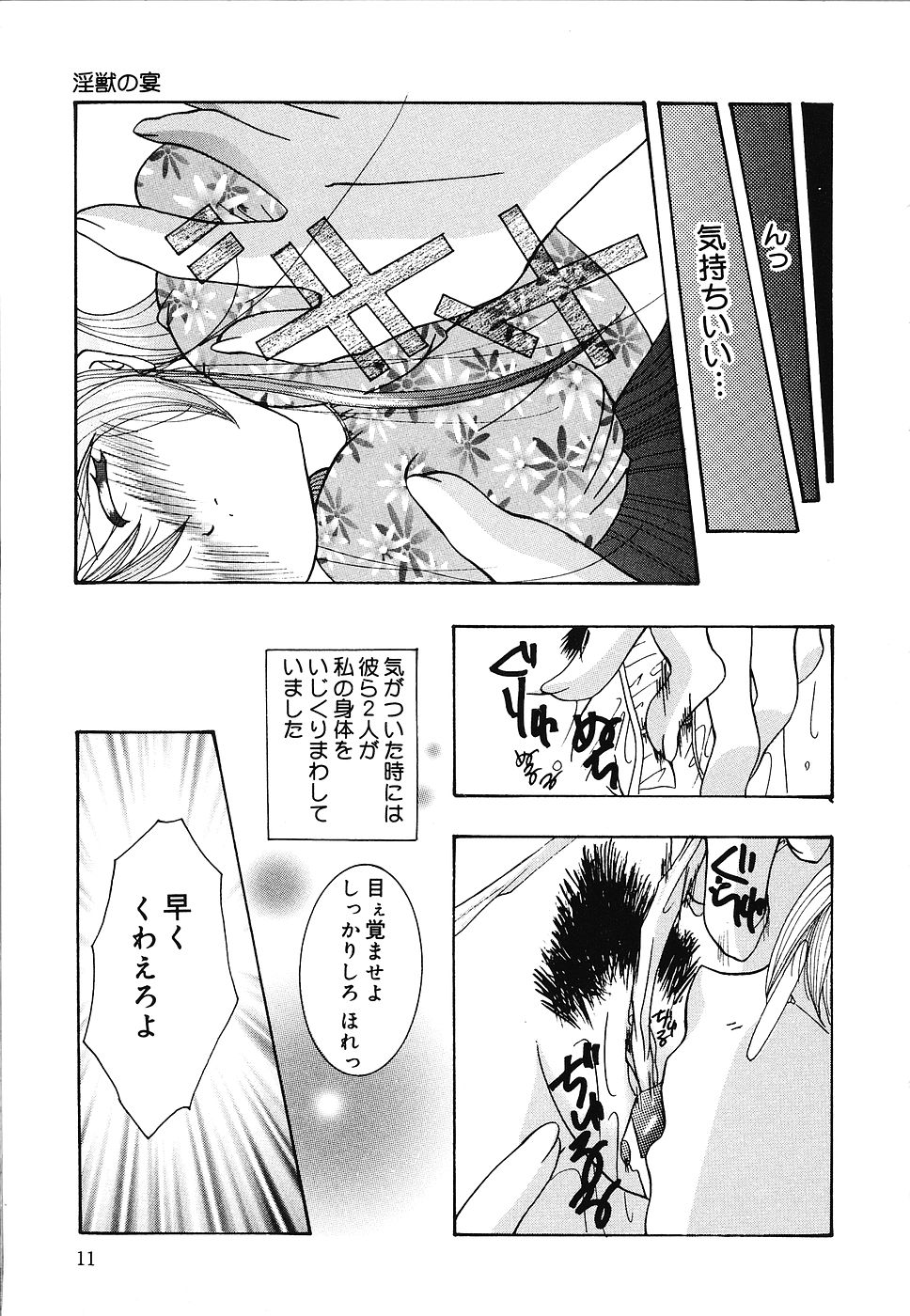Shoujo Yuugi | A girl gonna make play... page 12 full