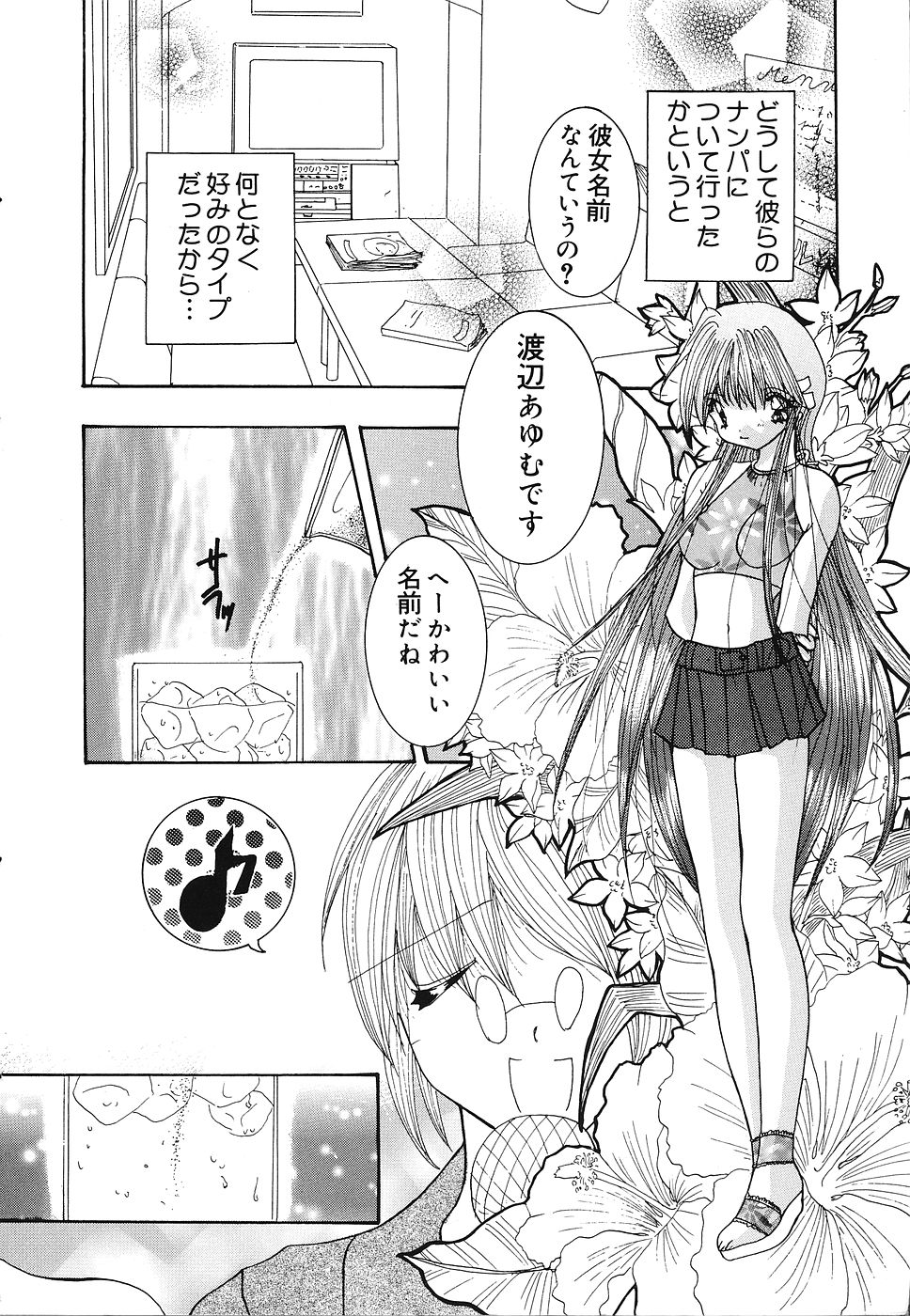 Shoujo Yuugi | A girl gonna make play... page 9 full