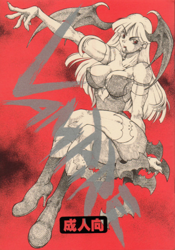 (C47) [Kissyoudo (KAME)] Vampire Getsurin (Darkstalkers) cover