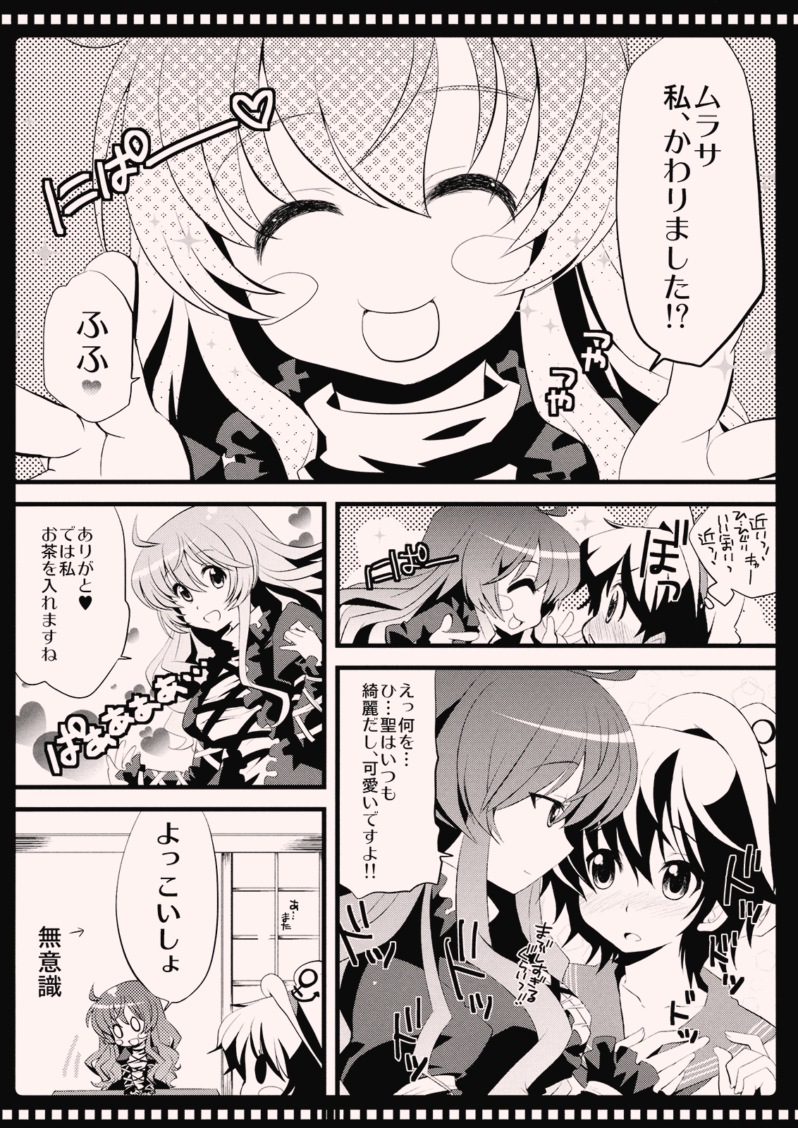 Namu Sanpo page 12 full
