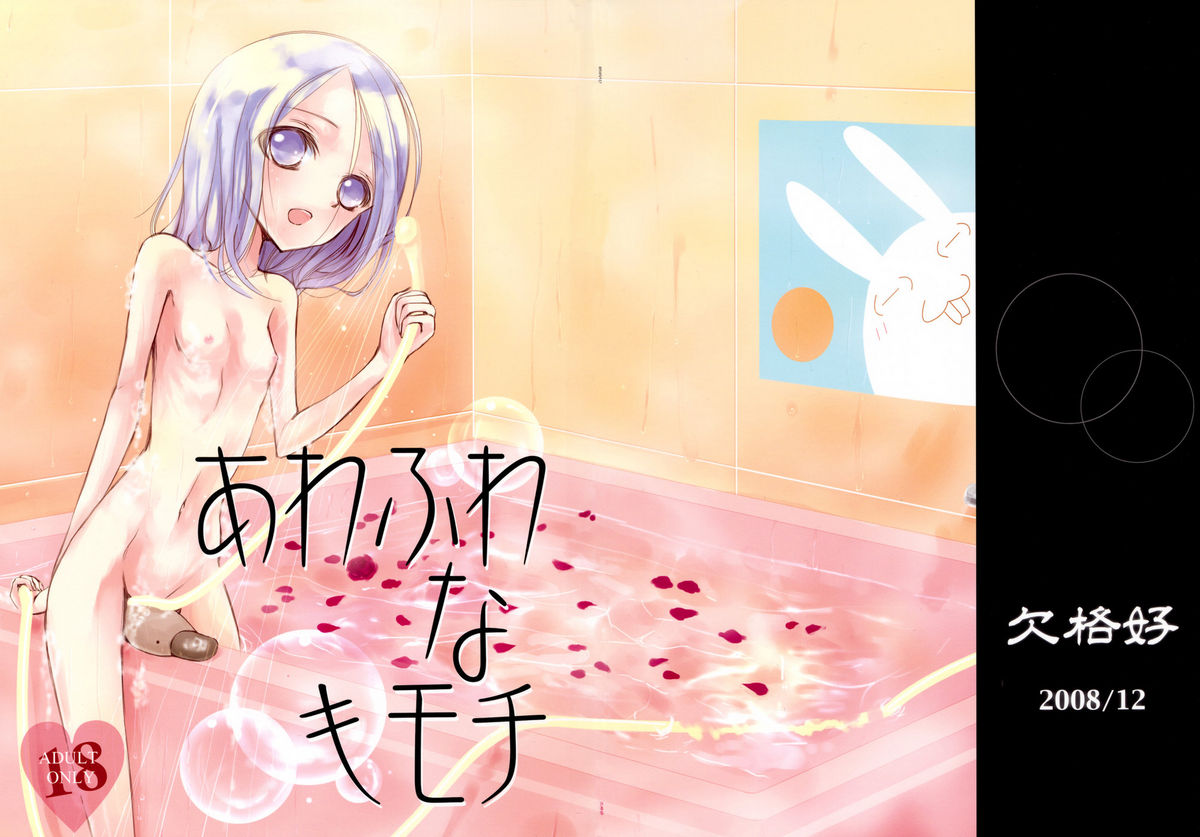 Awafuwa na Kimochi page 2 full
