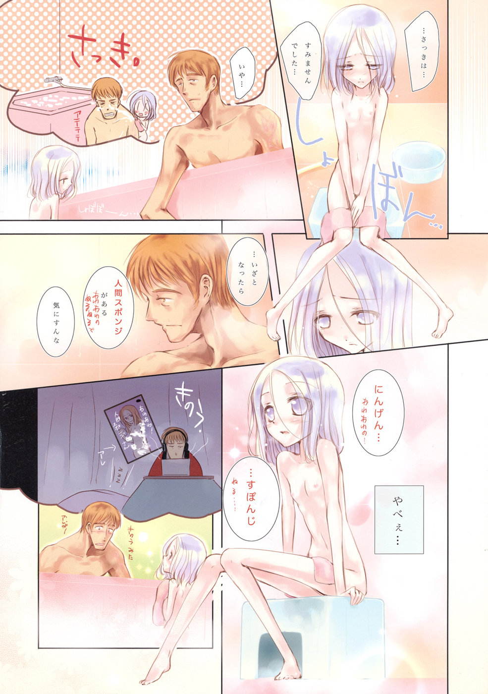 Awafuwa na Kimochi page 4 full