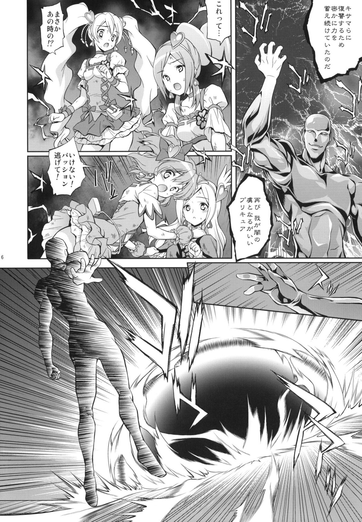 Fusion Cage page 5 full