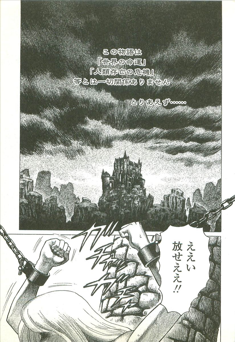 Kubiwa Monogatari - Lord of the Collars page 3 full
