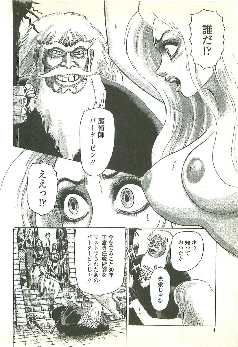 Kubiwa Monogatari - Lord of the Collars page 6 full