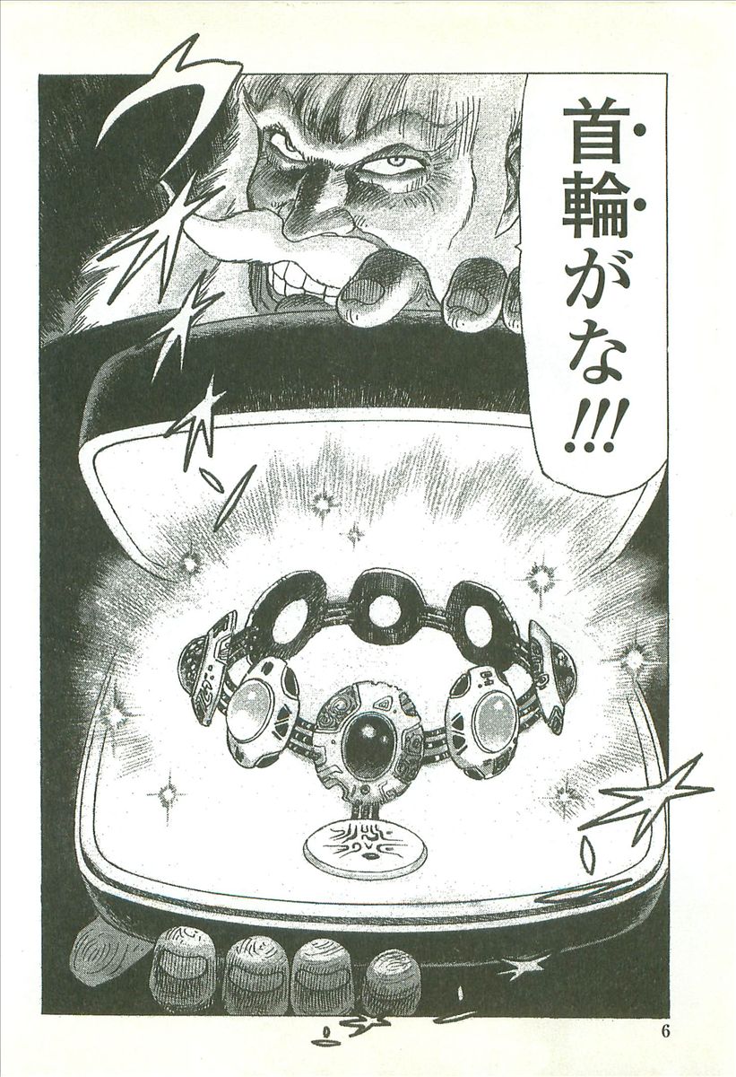 Kubiwa Monogatari - Lord of the Collars page 8 full