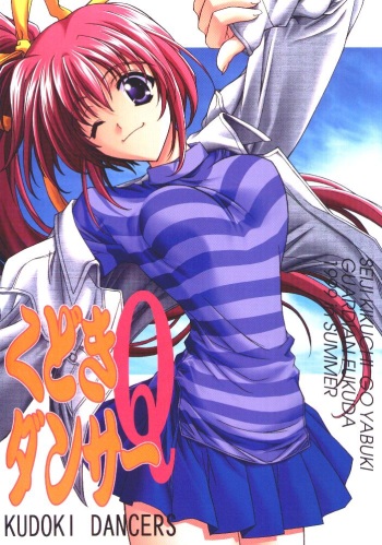 [Kudoki Dancer (Kikuchi Seiji, Yanuki Gou)] Kudoki Dancer Q (Comic Party, Betterman) cover