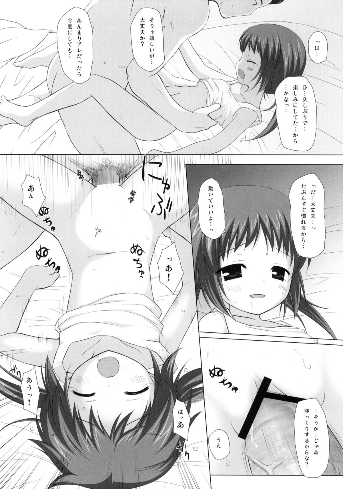 Shoubai Hanjou page 11 full