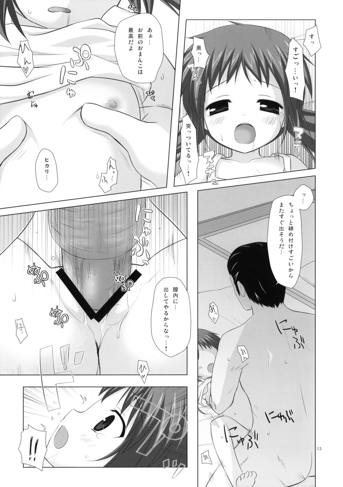 Shoubai Hanjou page 12 full