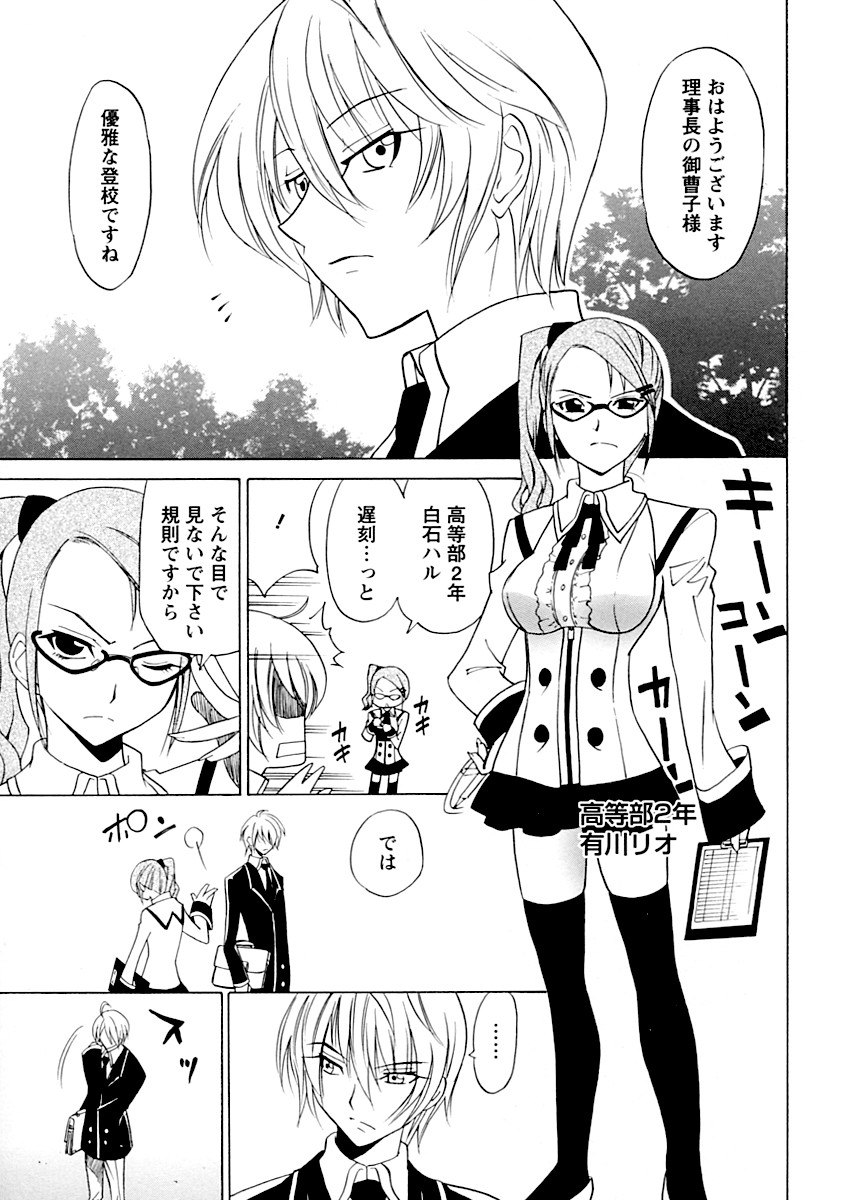 Datenshi no Houkago -ANGEL YARD- page 8 full