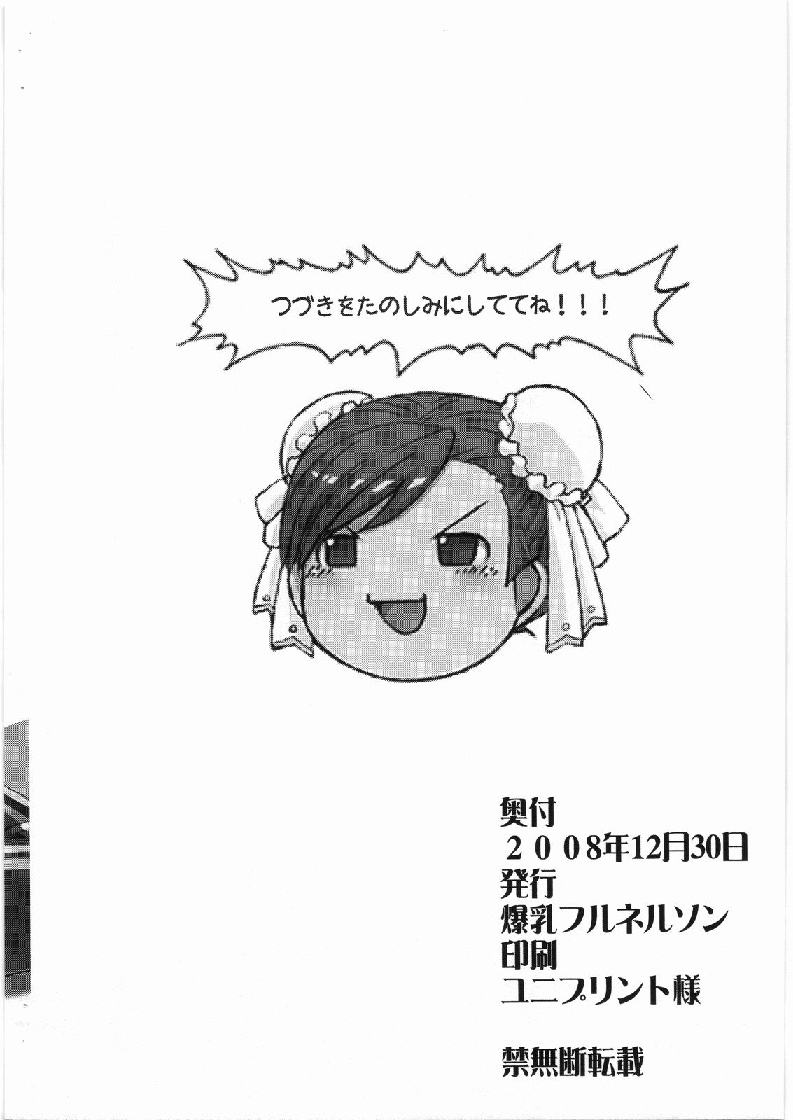 Seido Yuugi page 12 full