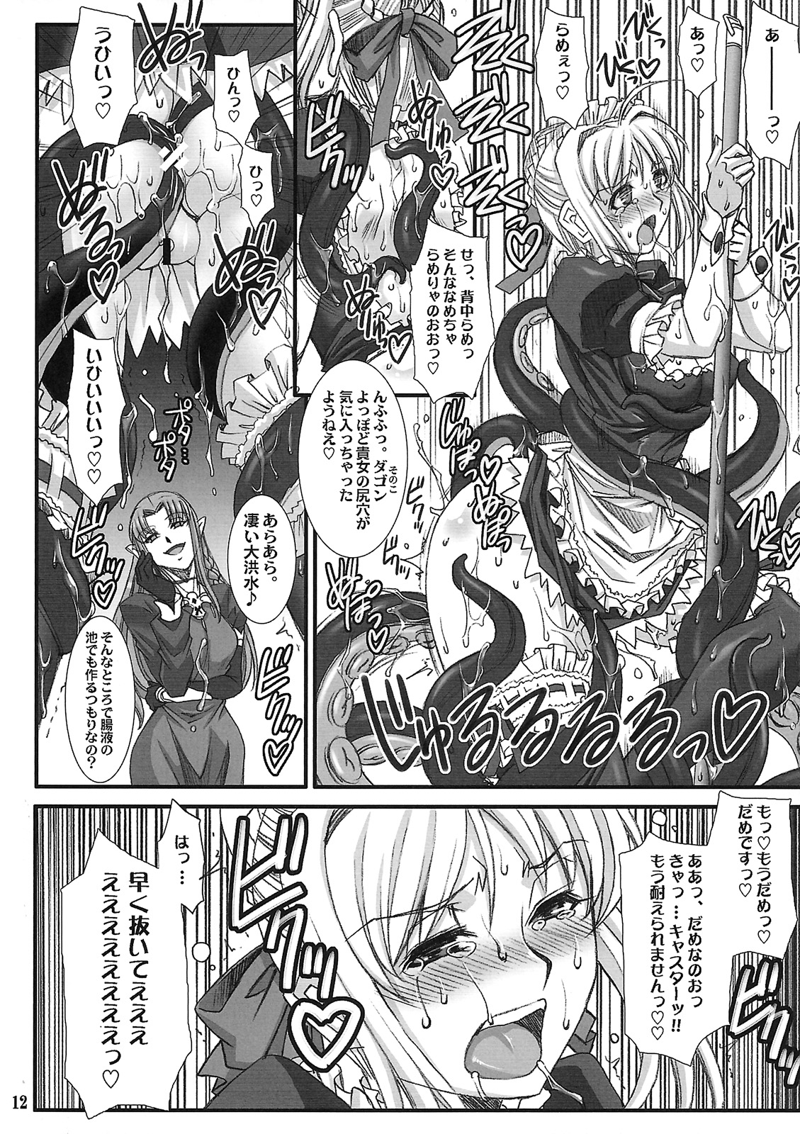 Kishiou no Junan? page 11 full