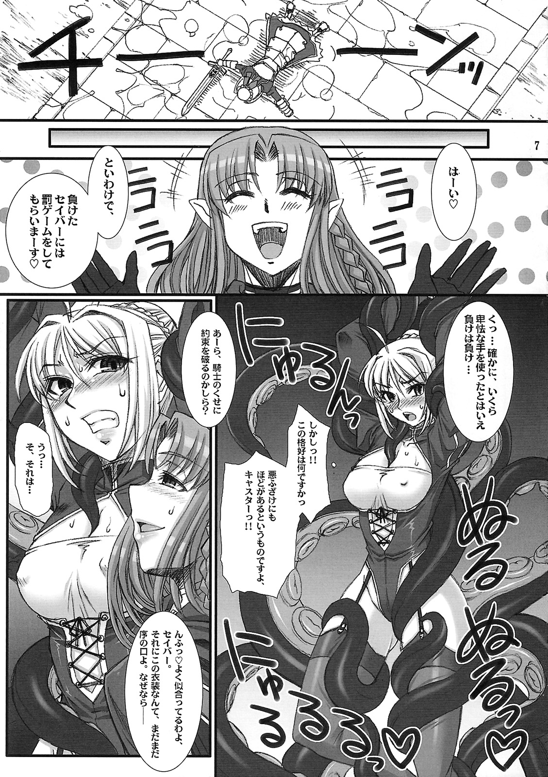 Kishiou no Junan? page 6 full