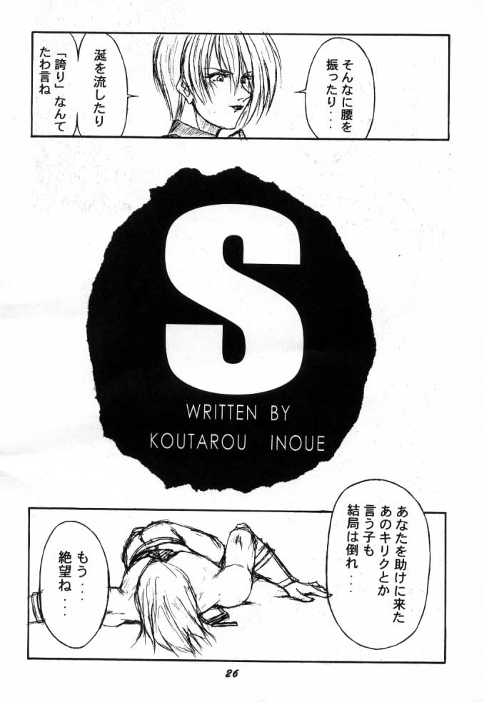 Soul Calibur Only Book S page 12 full