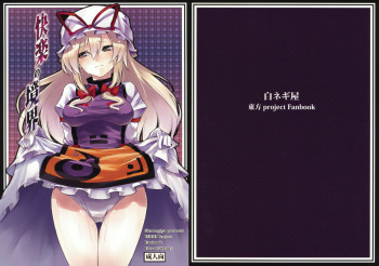 (C76) [Shironegiya (miya9)] Kairaku no Kyoukai (Touhou Project) cover