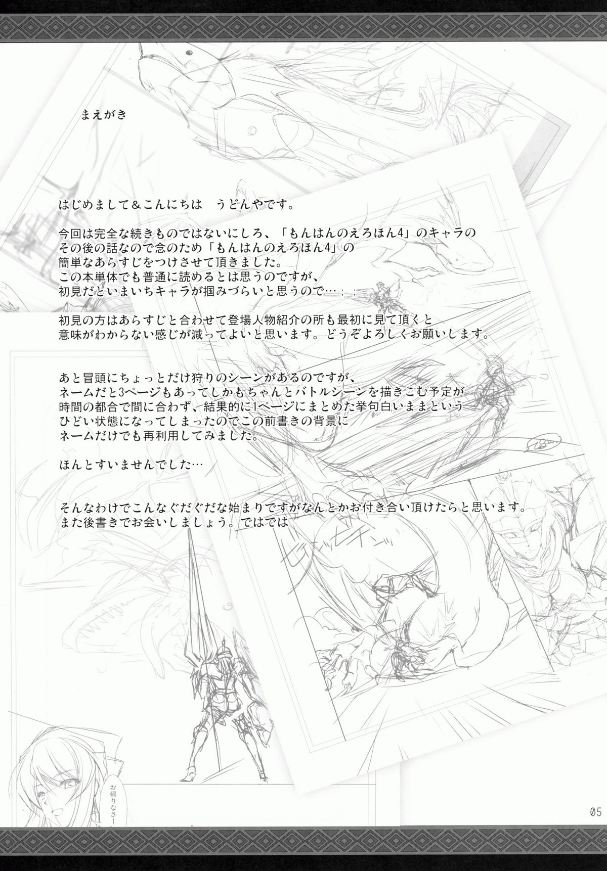Monhan no Erohon 9 page 5 full