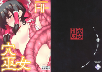 (C78) [TUKIBUTO (Hyouju Issei)] HI-Ana Miko (Touhou Project) cover