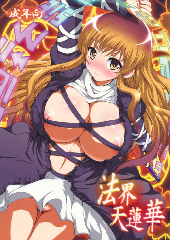 (Kouroumu 6) [An-Arc (Hamo)] Hokkai Tenrenge (Touhou Project) cover