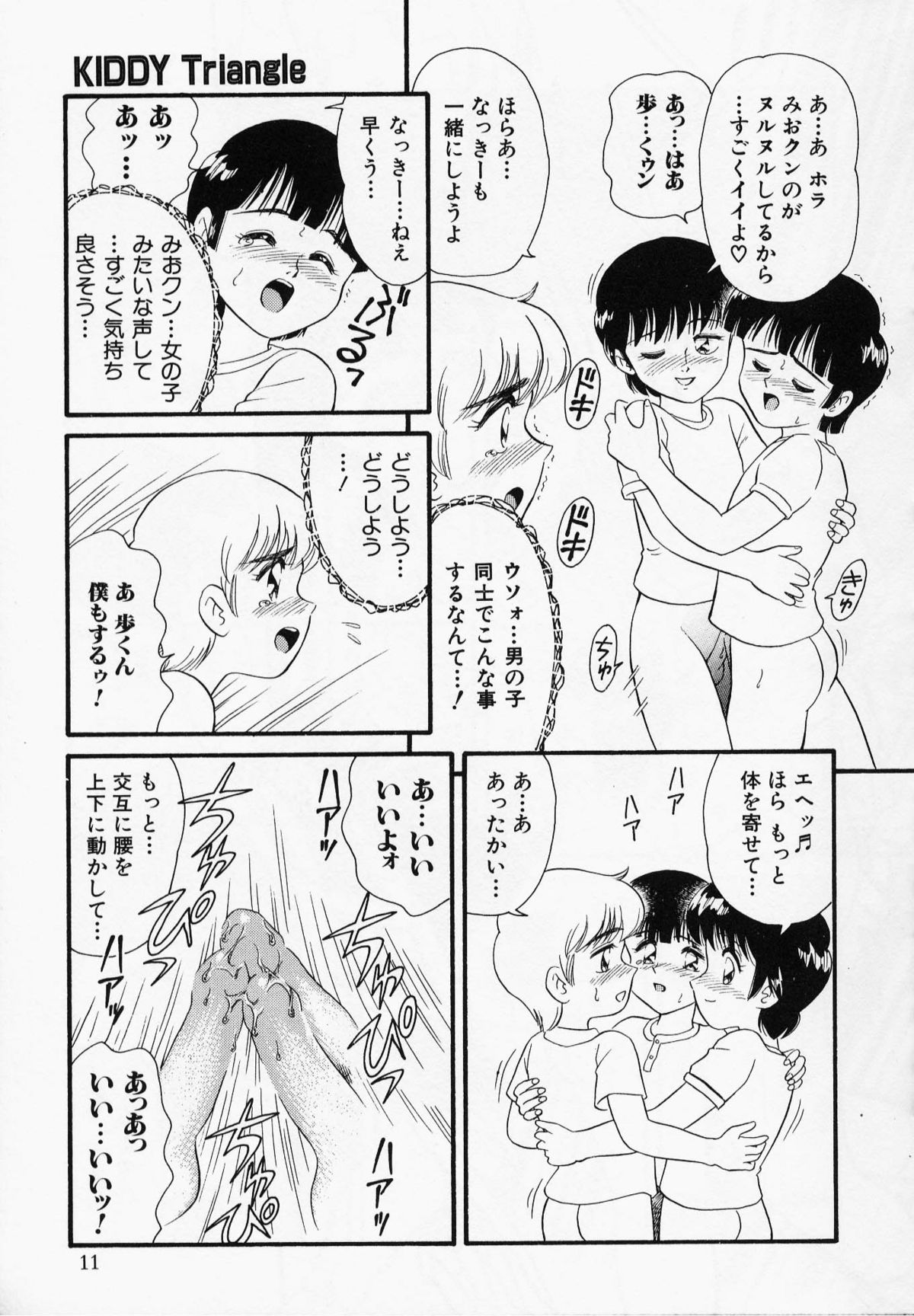 Foreskin Boys page 10 full