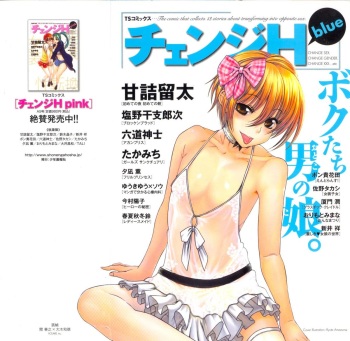 [Anthology] Change H Blue cover