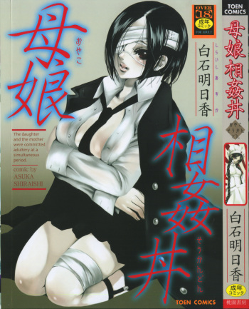 [Shiraishi Asuka] Oyako Soukandon cover