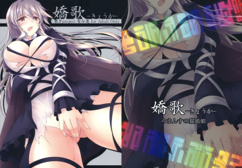 [Romance no Neko Ookami Musume (gisyo)] Kyou Ka (Touhou Project) cover