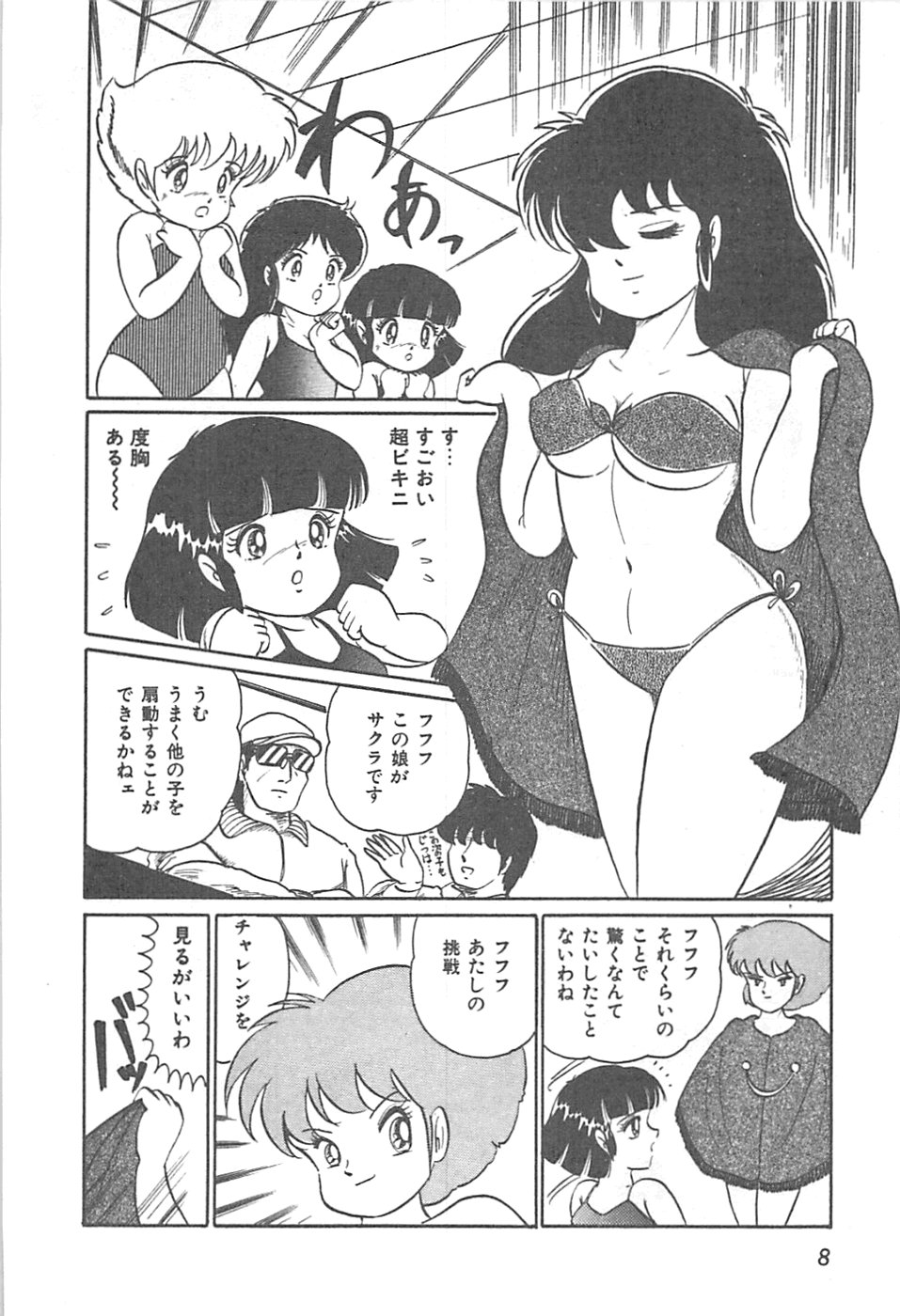 Lolicon Gakuensai page 11 full