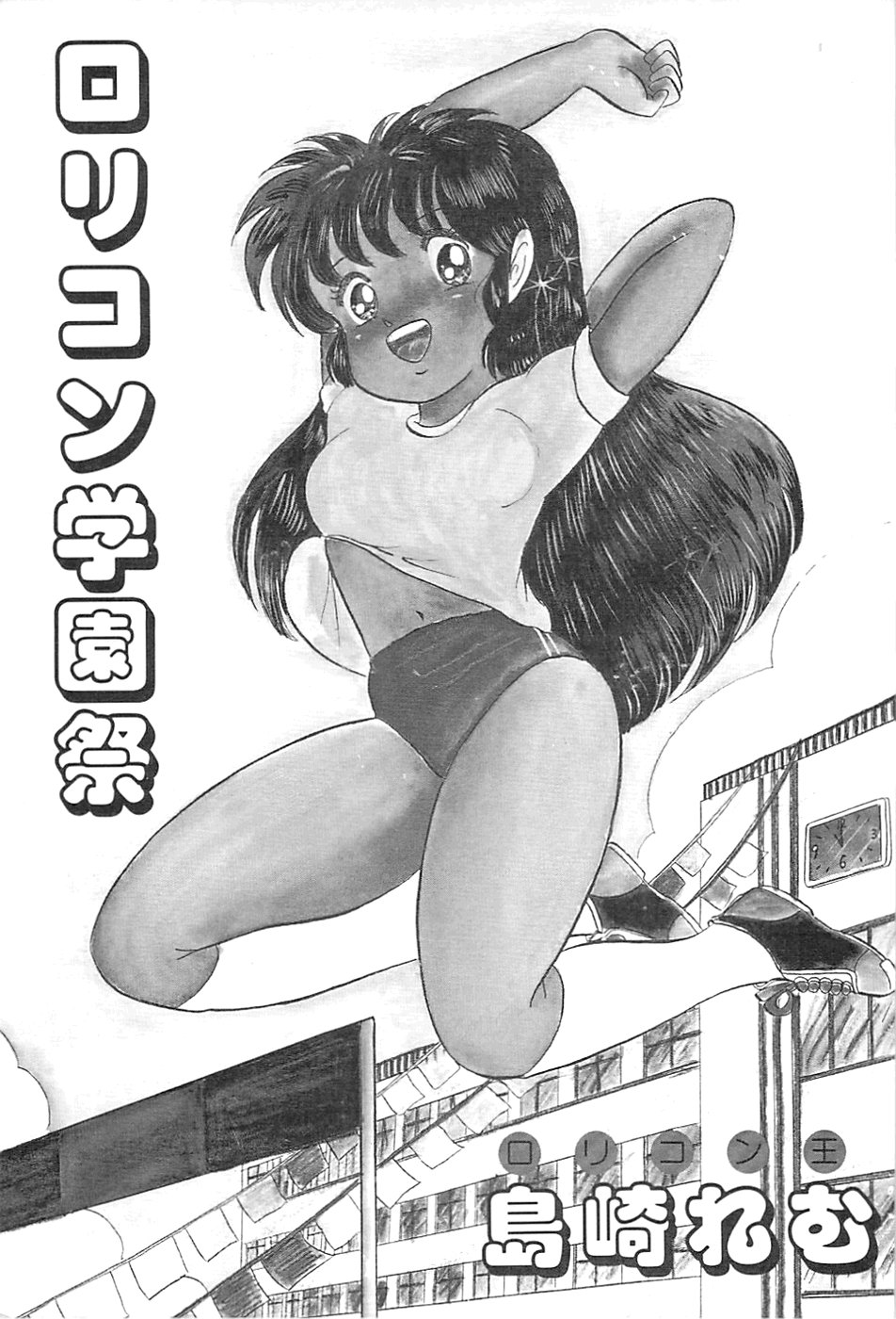Lolicon Gakuensai page 3 full