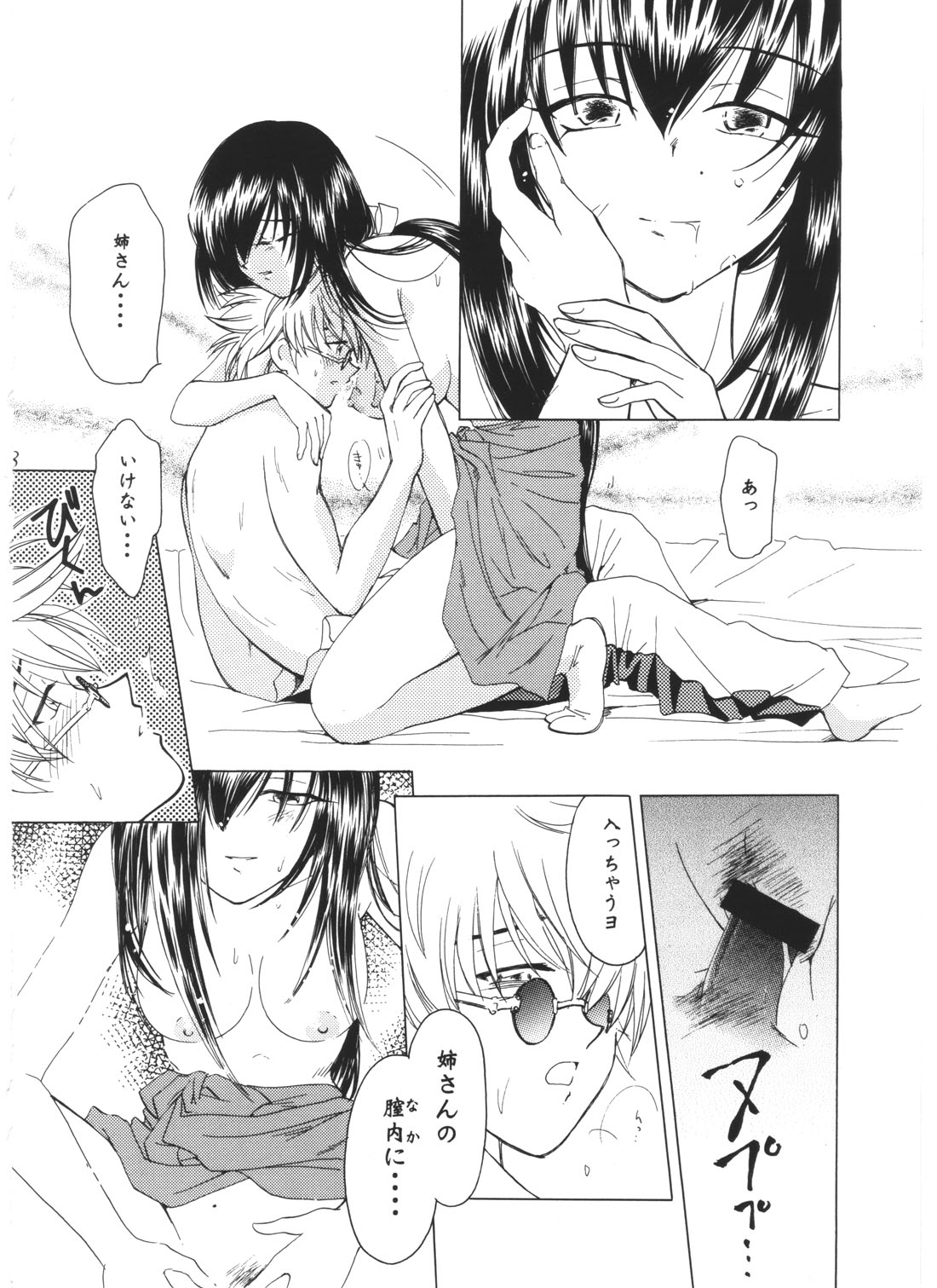 Jinchuu page 3 full