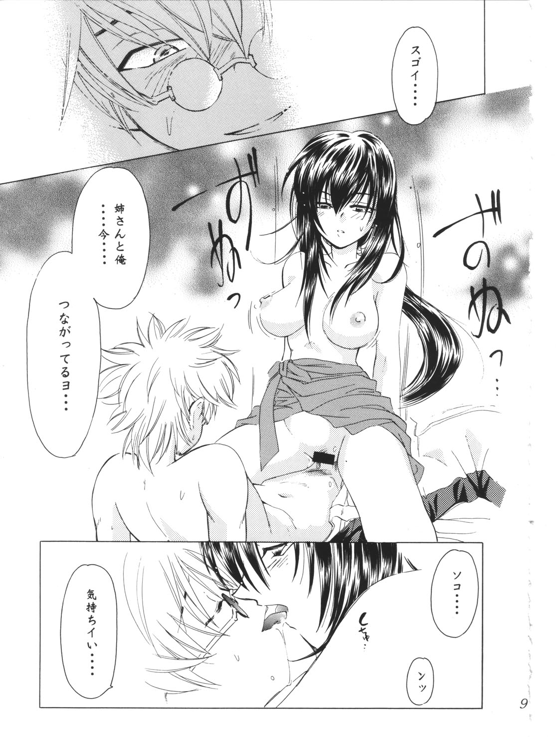 Jinchuu page 4 full