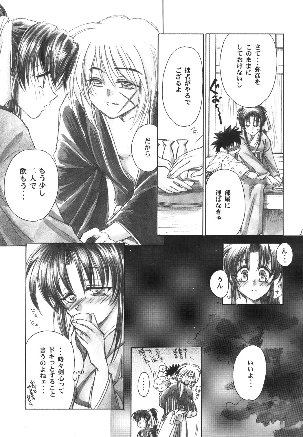 Jinchuu page 7 full