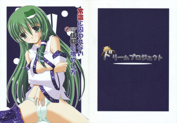 (CT14) [Dream Project (Yumeno Shiya)] Joushiki ni Torawarenai Shinkou no Atsumekata (Touhou Project) cover