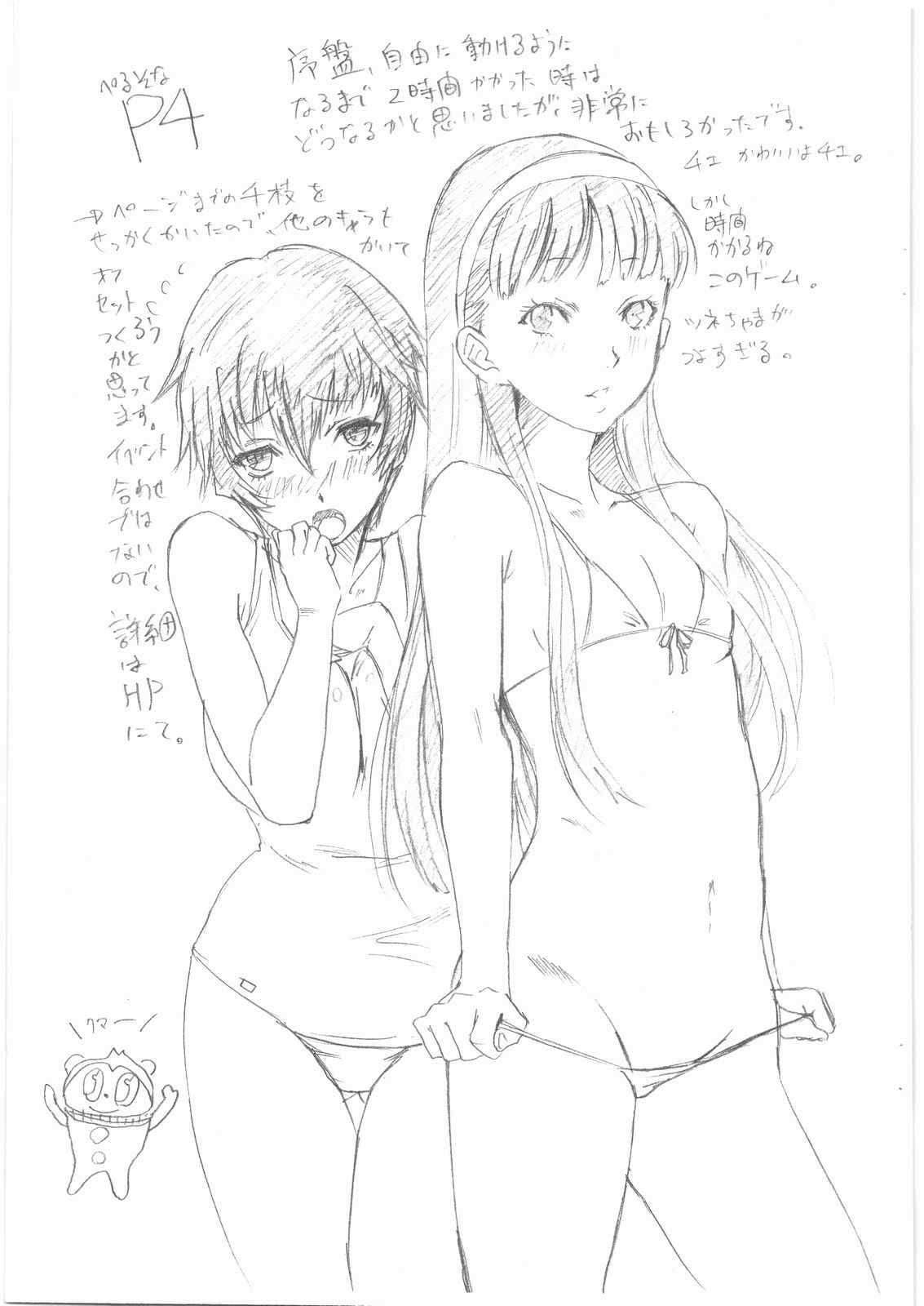 P4 Toka no Copy-hon page 11 full