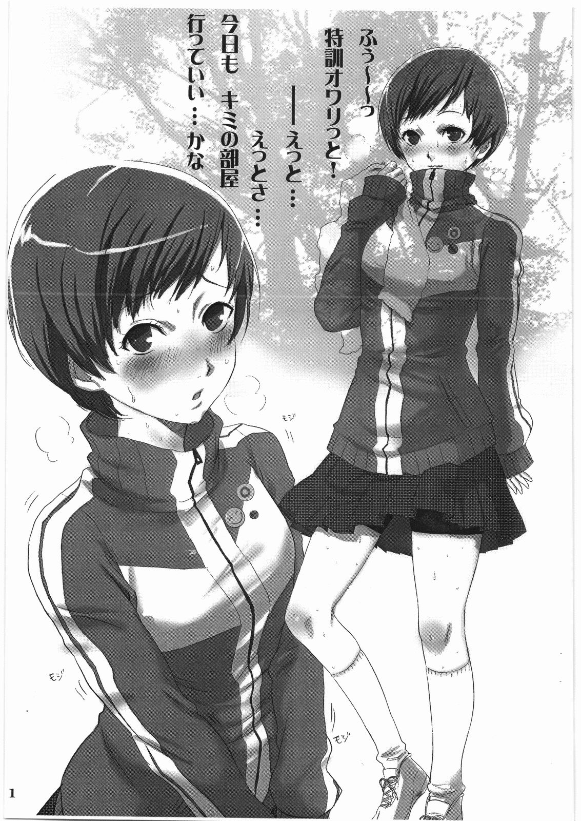 P4 Toka no Copy-hon page 3 full