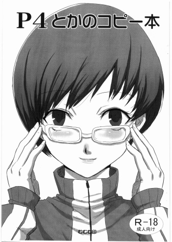 (C74) [Mumumu Jirushi (MUMU)] P4 Toka no Copy-hon (PERSONA 4) cover