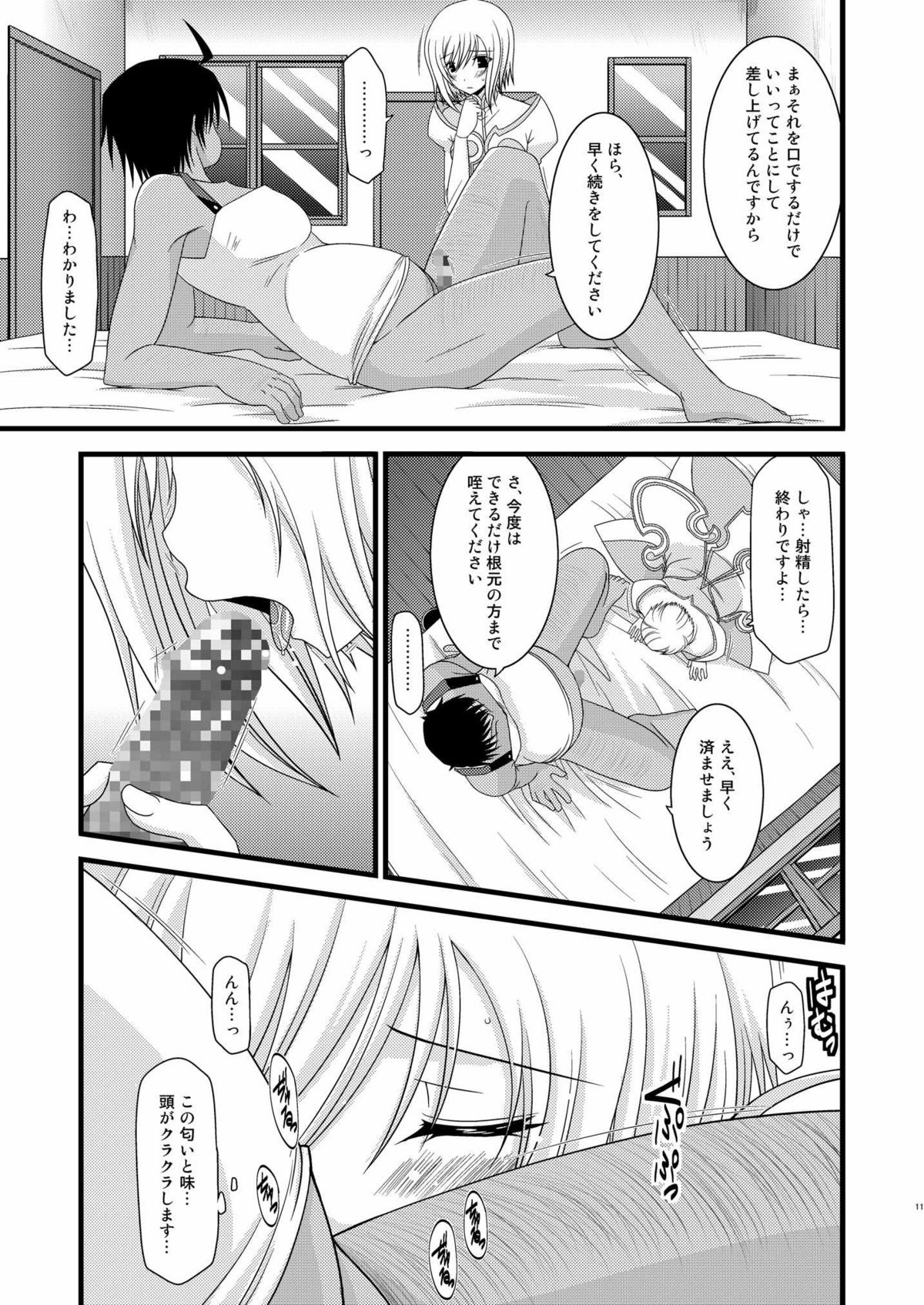 Mangetsu San Tan page 11 full
