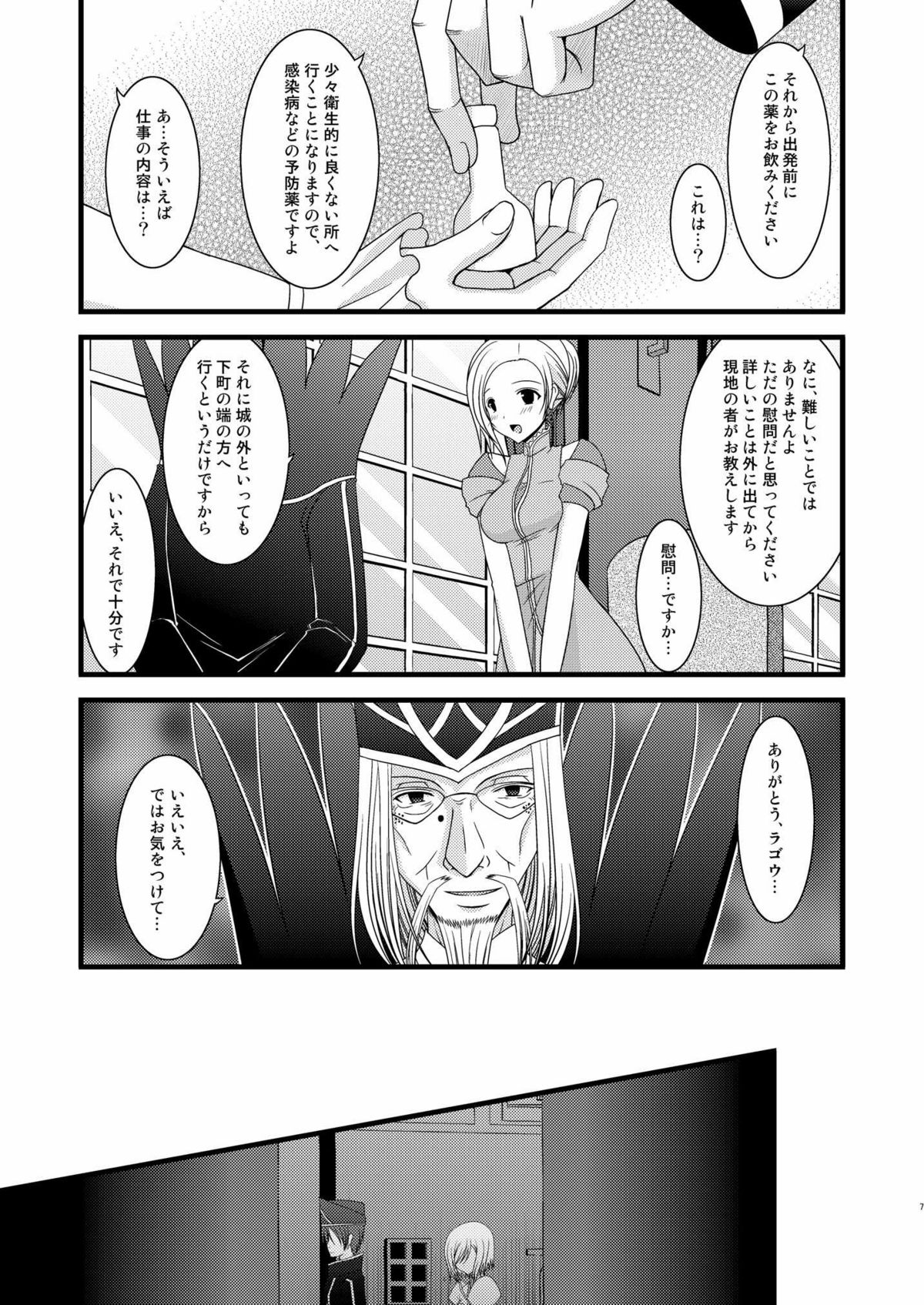 Mangetsu San Tan page 7 full