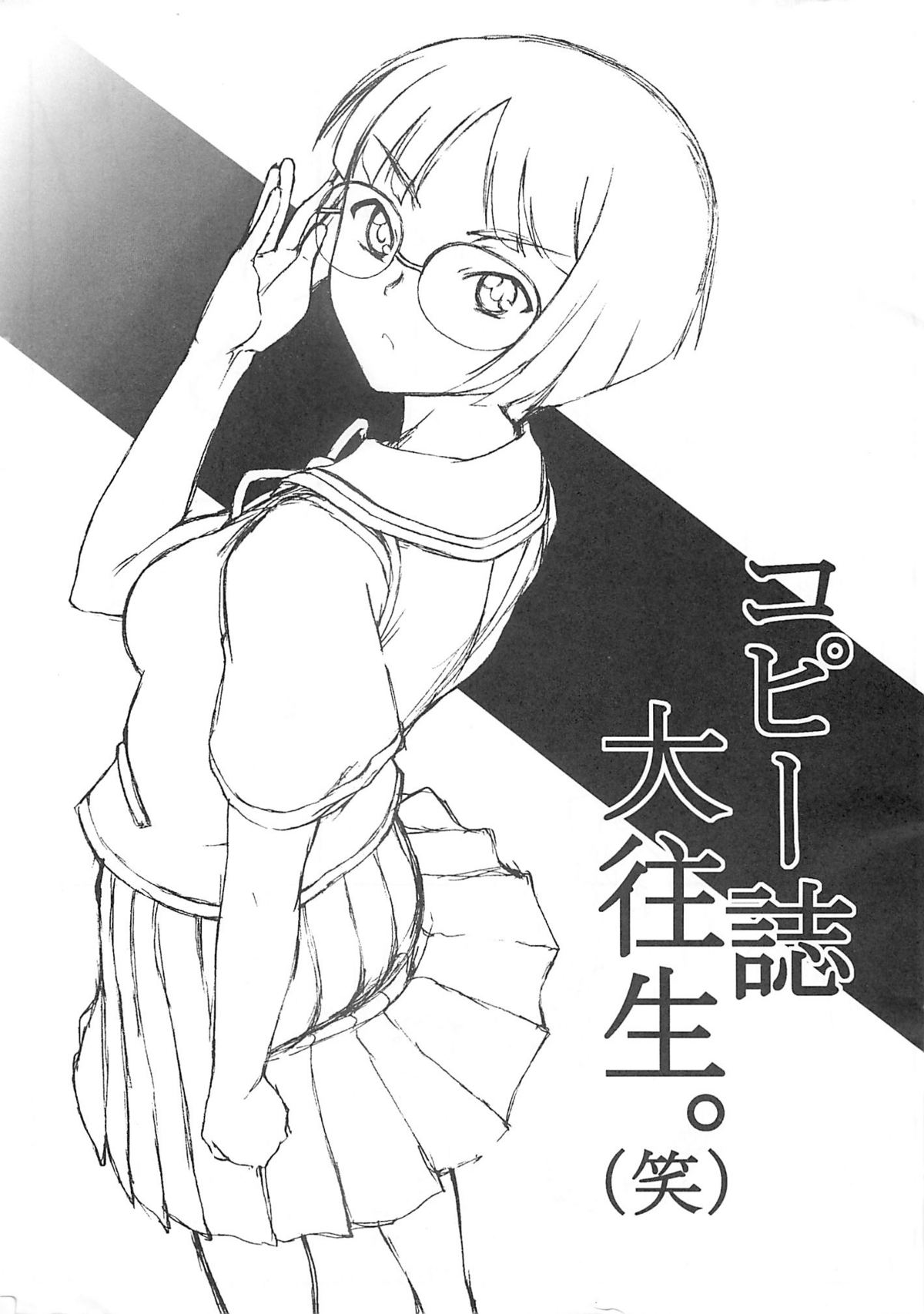 Copy Shi Daioujou. page 2 full