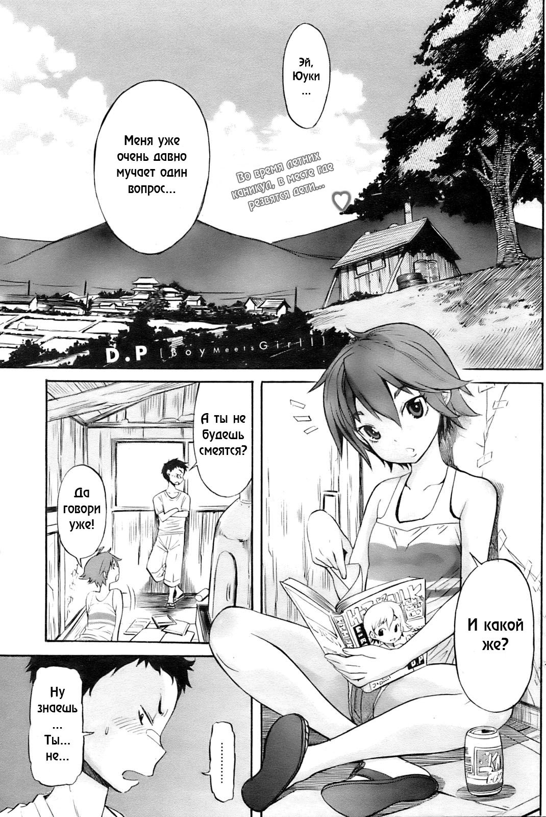Boy Meets Girl! page 1 full