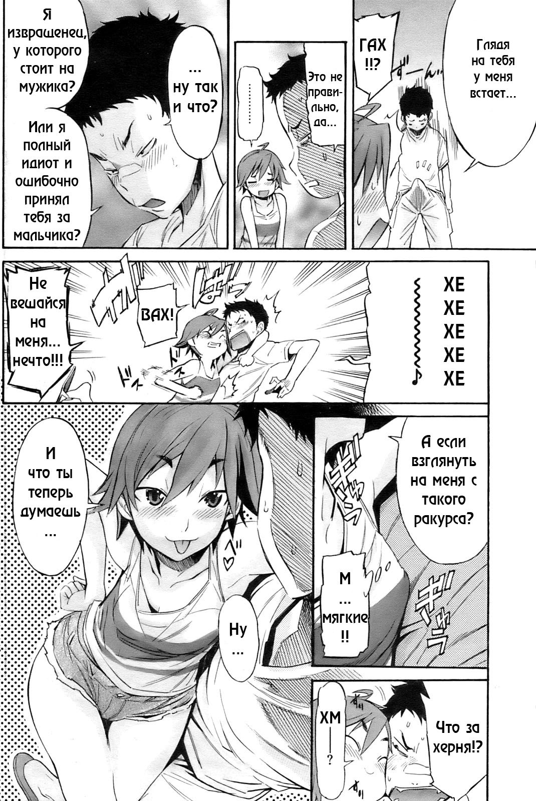 Boy Meets Girl! page 4 full