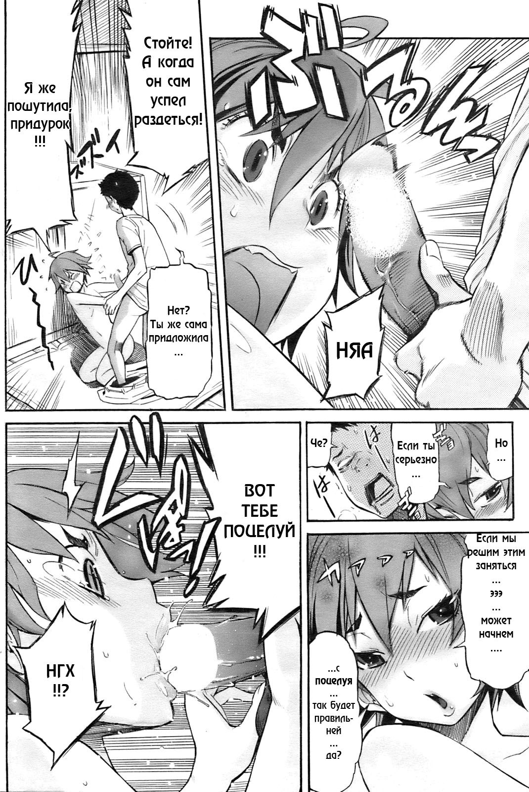 Boy Meets Girl! page 8 full