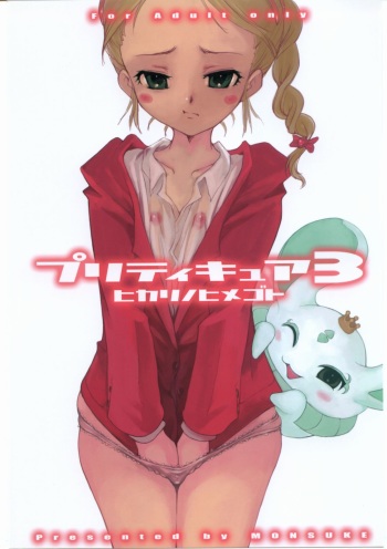 (C68) [monsuke honpo (MONSUKE)] Pretty Cure 3 Hikari no Himegoto (Futari wa Precure) cover