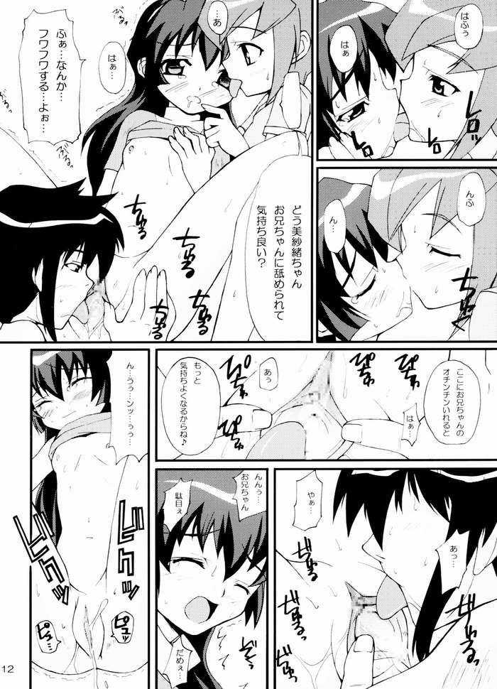 Hajimete no Sugoi Mau Mau page 11 full
