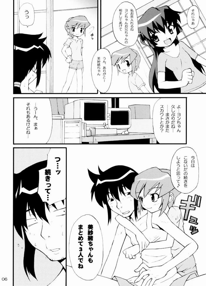 Hajimete no Sugoi Mau Mau page 5 full