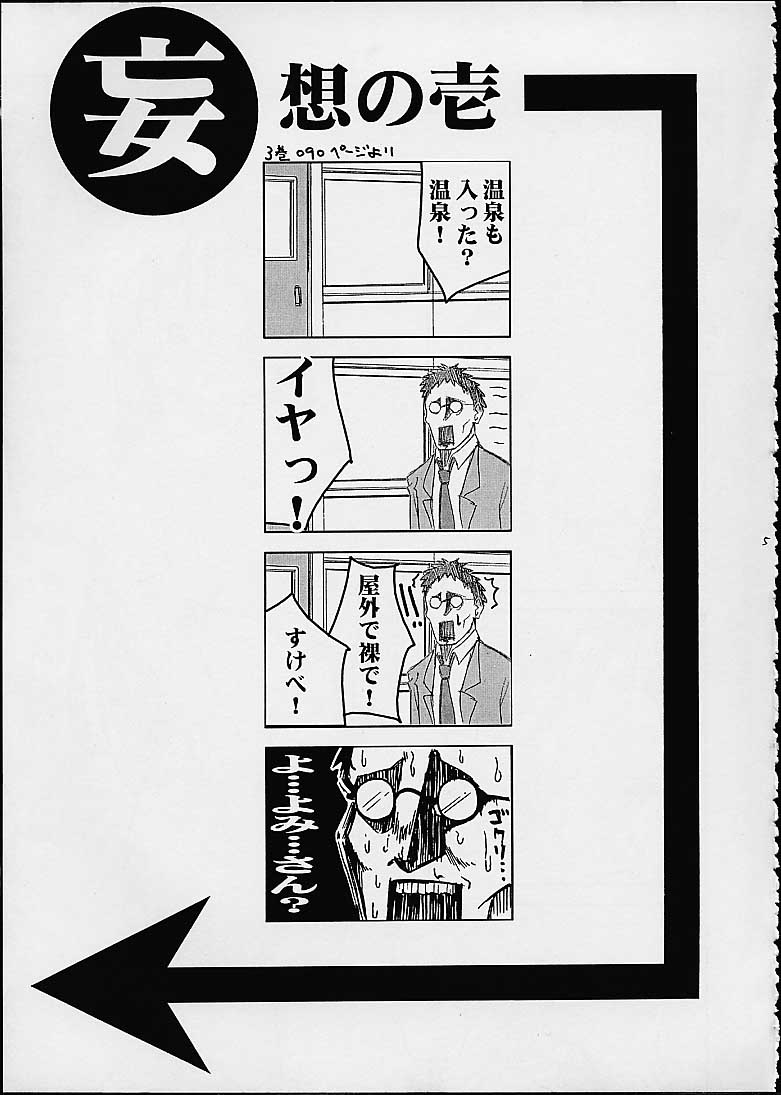 Dare datte sou suru!! Ore mo sou suru!! page 4 full