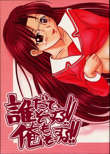 [Goromenz (Kara-q, Yasui Riosuke)] Dare datte sou suru!! Ore mo sou suru!! (Azumanga-Daioh) cover