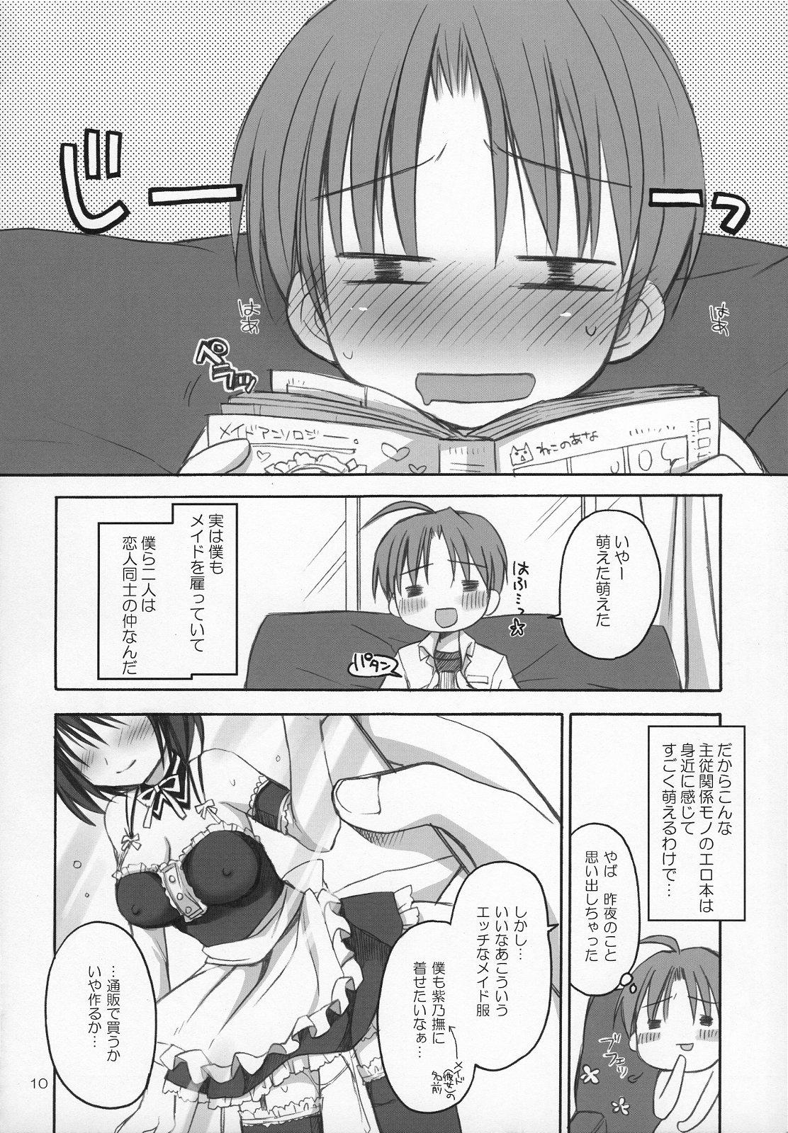 Maid Asobi page 11 full